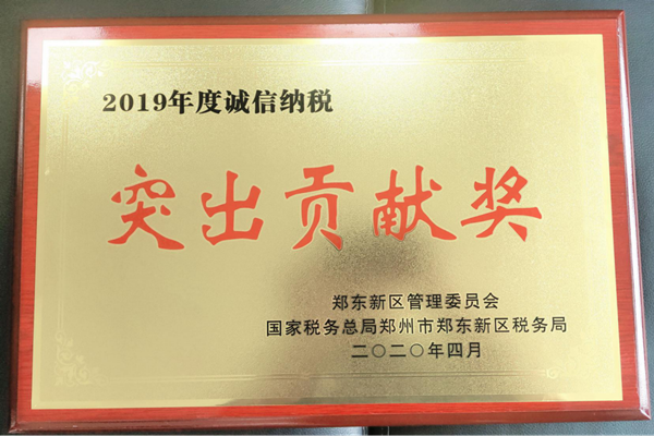 mk中国官方官网_MK(中国)
荣获郑东新区2019年度诚信纳税“突出贡献奖”