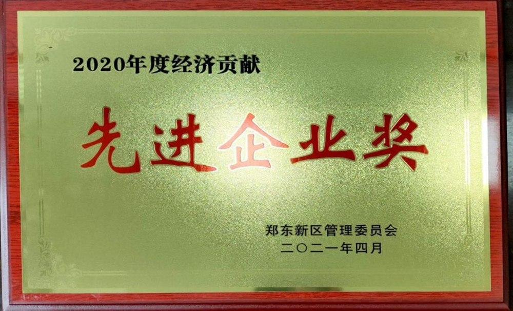 mk中国官方官网_MK(中国)
荣获郑东新区2020年度“经济贡献先进企业奖”