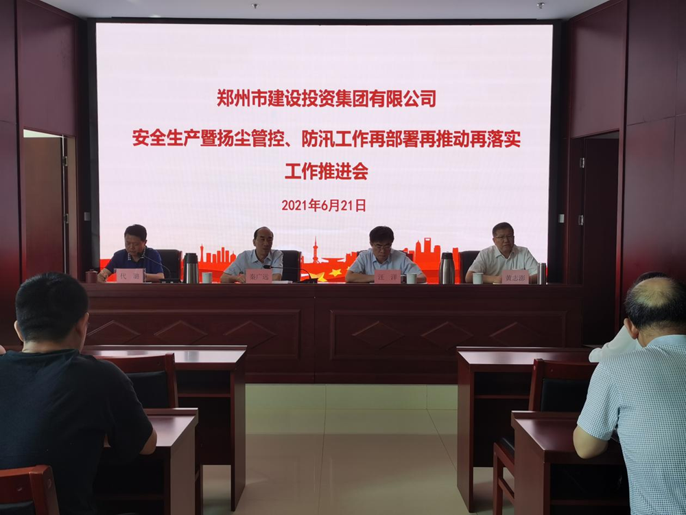 mk中国官方官网_MK(中国)
召开安全生产暨扬尘管控、防汛工作再部署再推动再落实专题会议