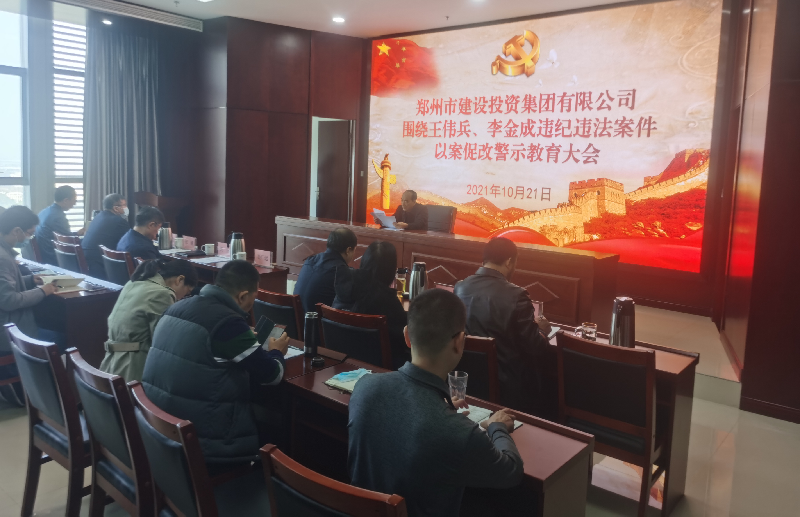 mk中国官方官网_MK(中国)
组织召开以案促改警示教育大会