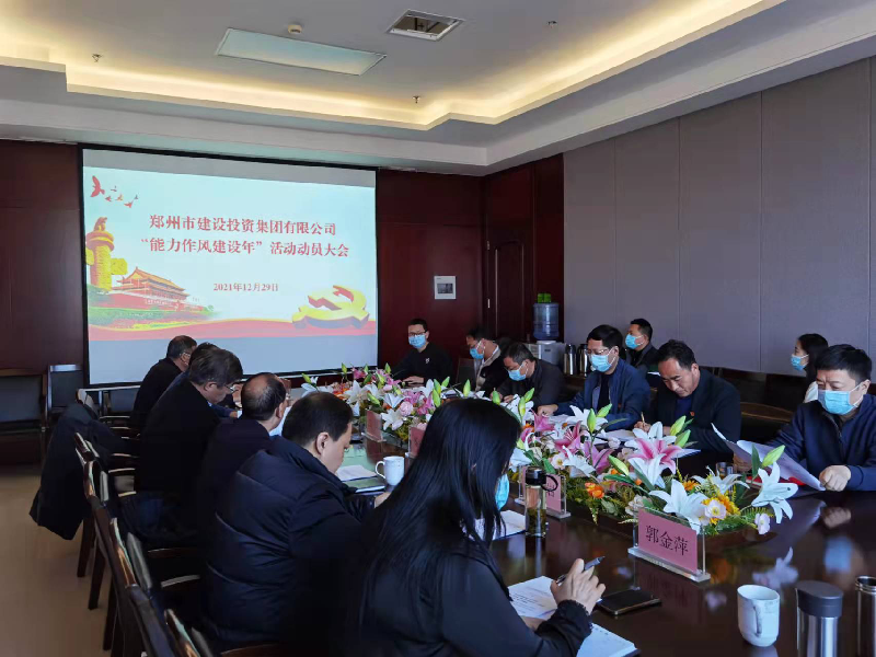 mk中国官方官网_MK(中国)
召开“能力作风建设年”活动动员大会