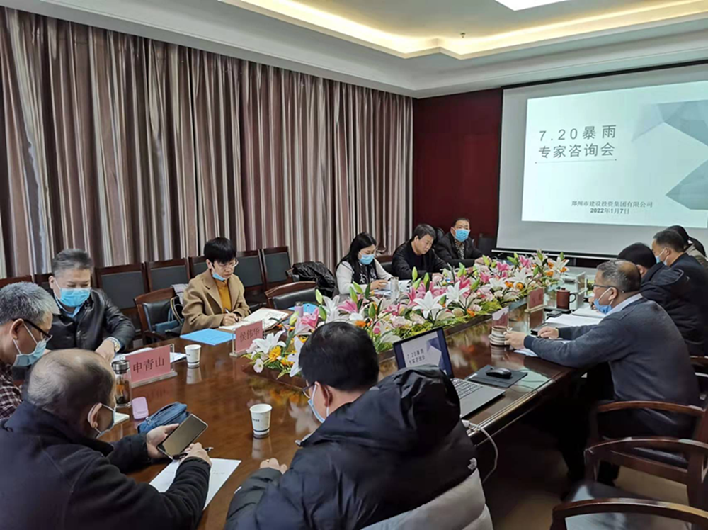 mk中国官方官网_MK(中国)
举行市政项目7.20暴雨专家咨询会