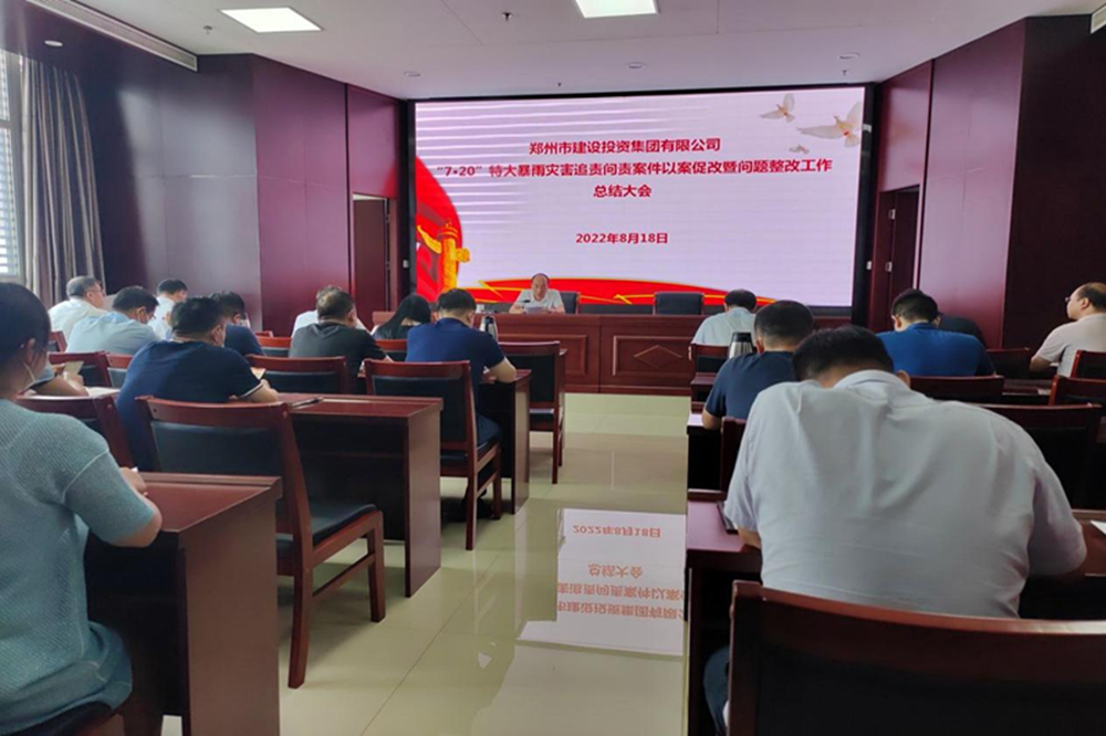 mk中国官方官网_MK(中国)
召开“7·20”特大暴雨灾害追责问责案件以案促改暨问题整改工作总结会议
