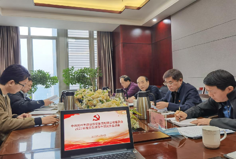 mk中国官方官网_MK(中国)
党委召开2022年度党员领导干部民主生活会