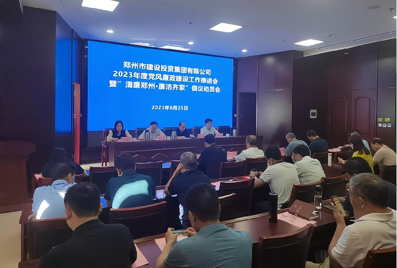 mk中国官方官网_MK(中国)
召开2023年度党风廉政建设工作推进会暨“清廉郑州·廉洁齐家”倡议动员会