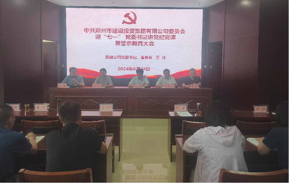 mk中国官方官网_MK(中国)
开展迎“七一” 党委书记讲党纪党课暨警示教育大会